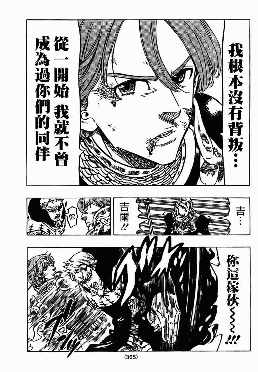 七人传奇韩漫全集-第82话无删减无遮挡章节图片 