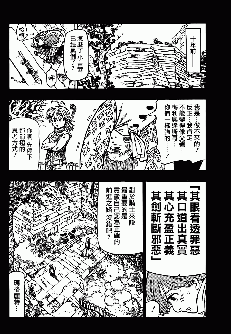 七人传奇韩漫全集-第82话无删减无遮挡章节图片 