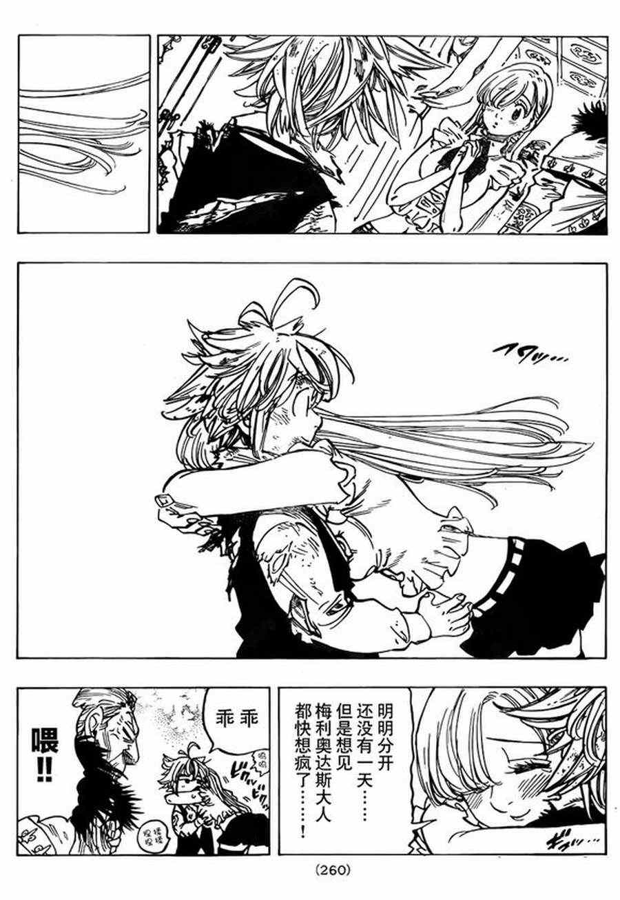 七人传奇韩漫全集-第84话无删减无遮挡章节图片 