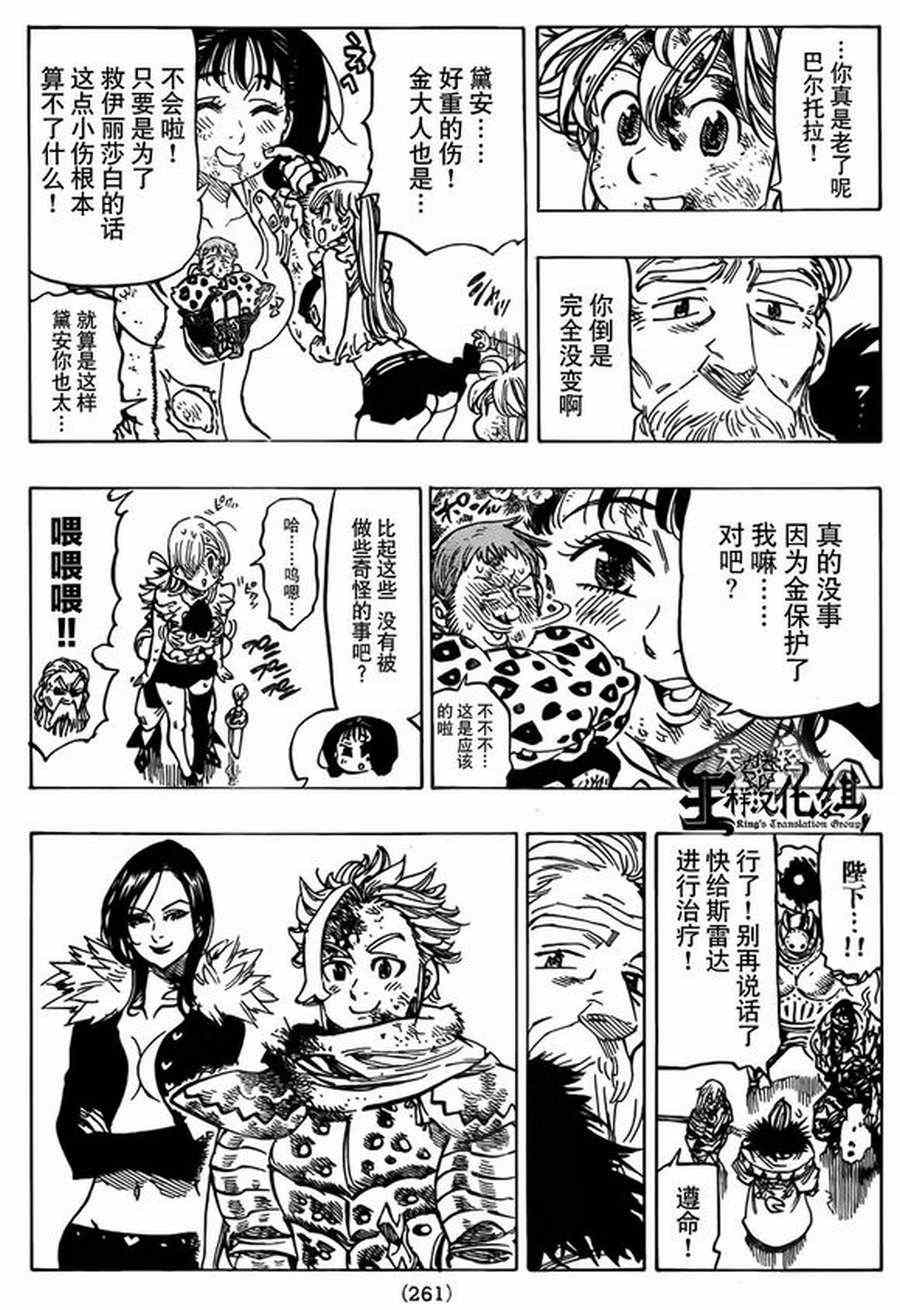七人传奇韩漫全集-第84话无删减无遮挡章节图片 