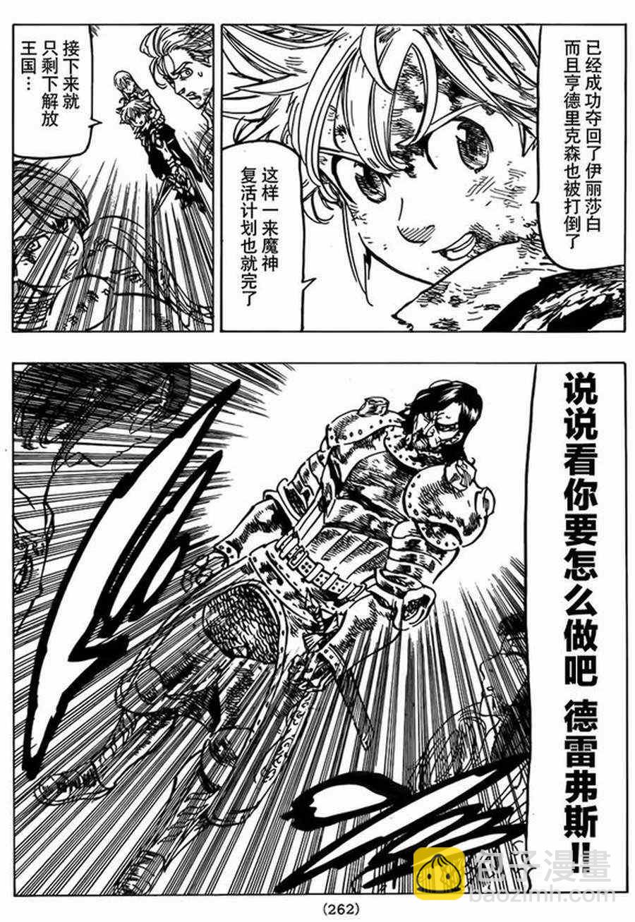 七人传奇韩漫全集-第84话无删减无遮挡章节图片 