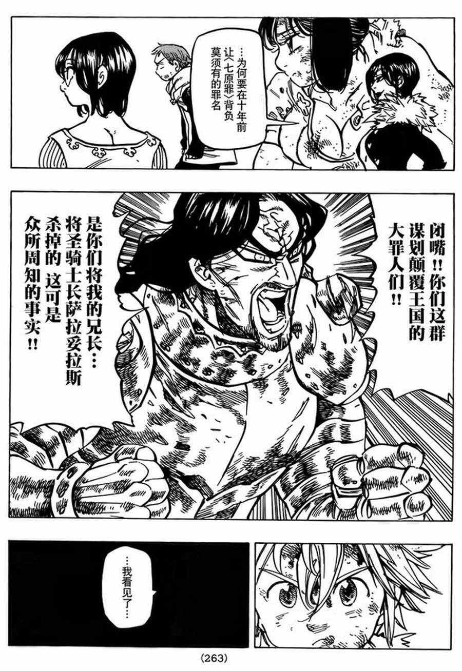 七人传奇韩漫全集-第84话无删减无遮挡章节图片 
