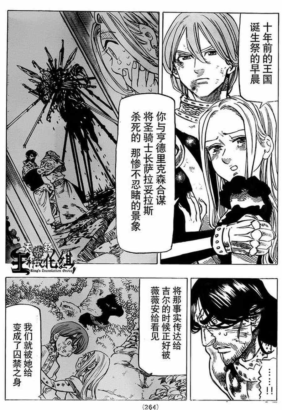 七人传奇韩漫全集-第84话无删减无遮挡章节图片 