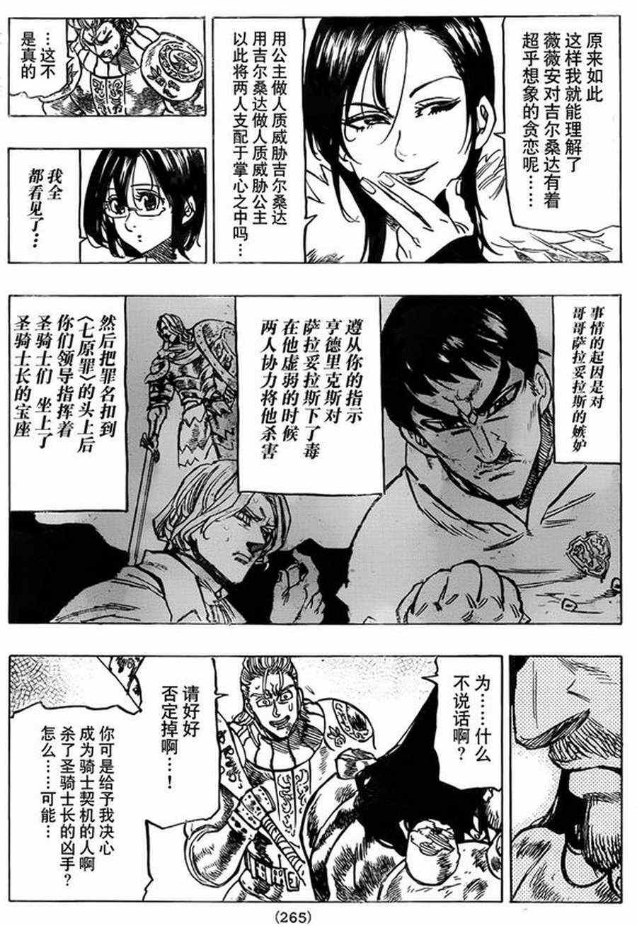 七人传奇韩漫全集-第84话无删减无遮挡章节图片 