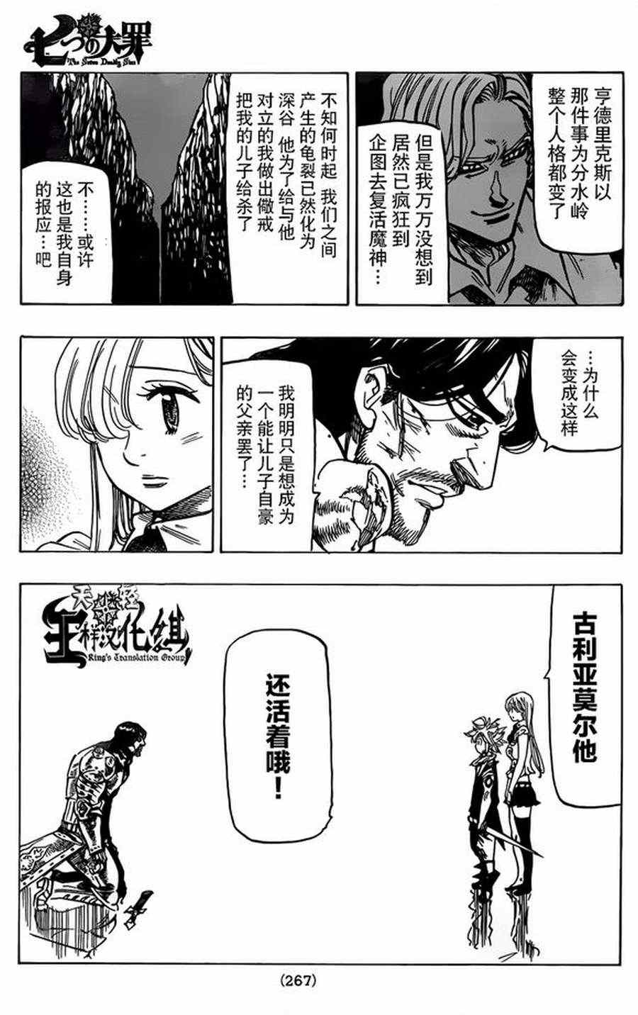 七人传奇韩漫全集-第84话无删减无遮挡章节图片 