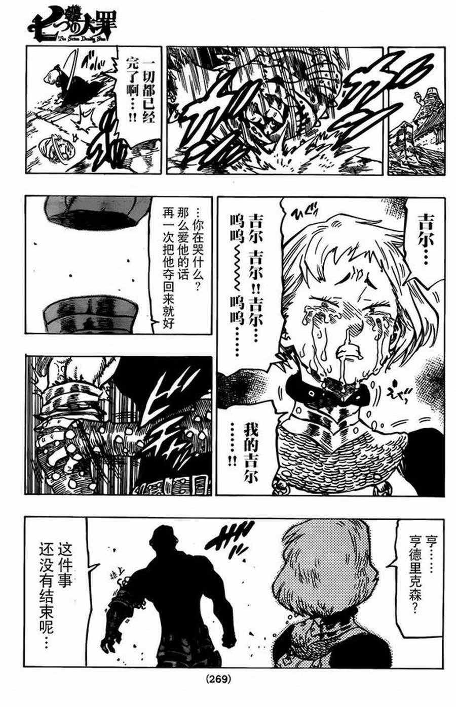 七人传奇韩漫全集-第84话无删减无遮挡章节图片 