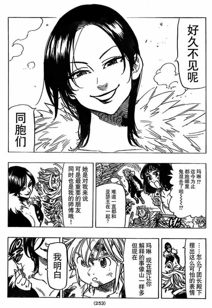 七人传奇韩漫全集-第84话无删减无遮挡章节图片 