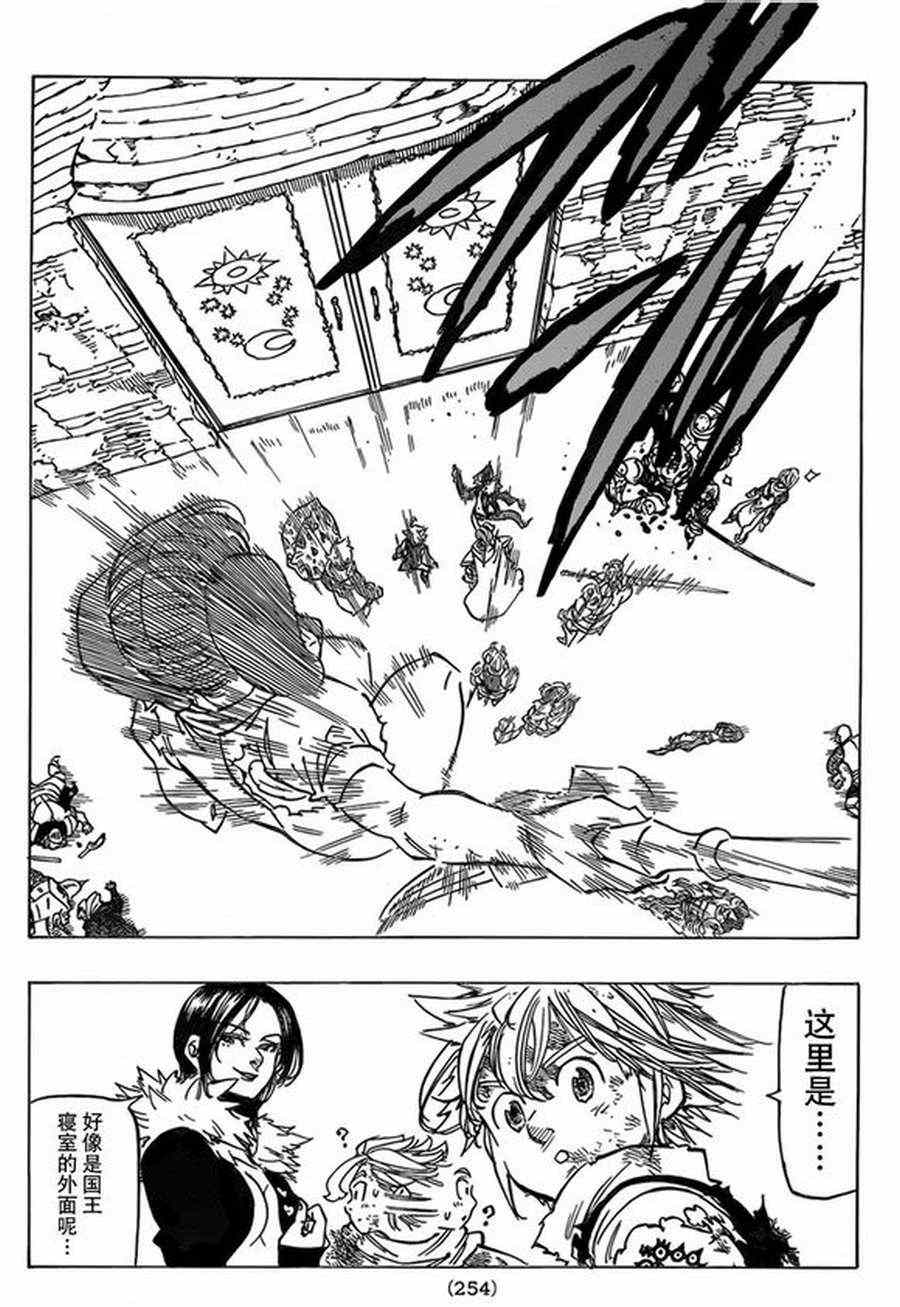 七人传奇韩漫全集-第84话无删减无遮挡章节图片 