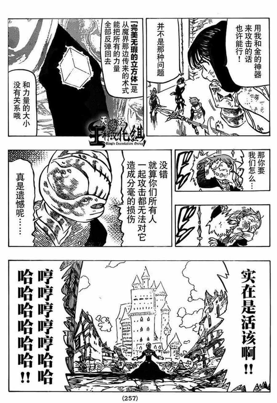 七人传奇韩漫全集-第84话无删减无遮挡章节图片 