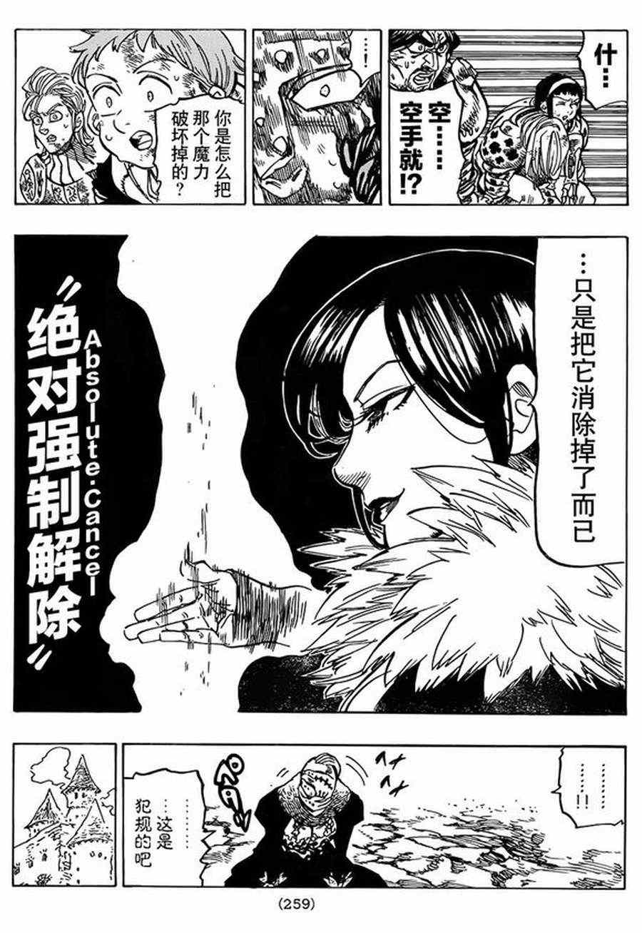 七人传奇韩漫全集-第84话无删减无遮挡章节图片 