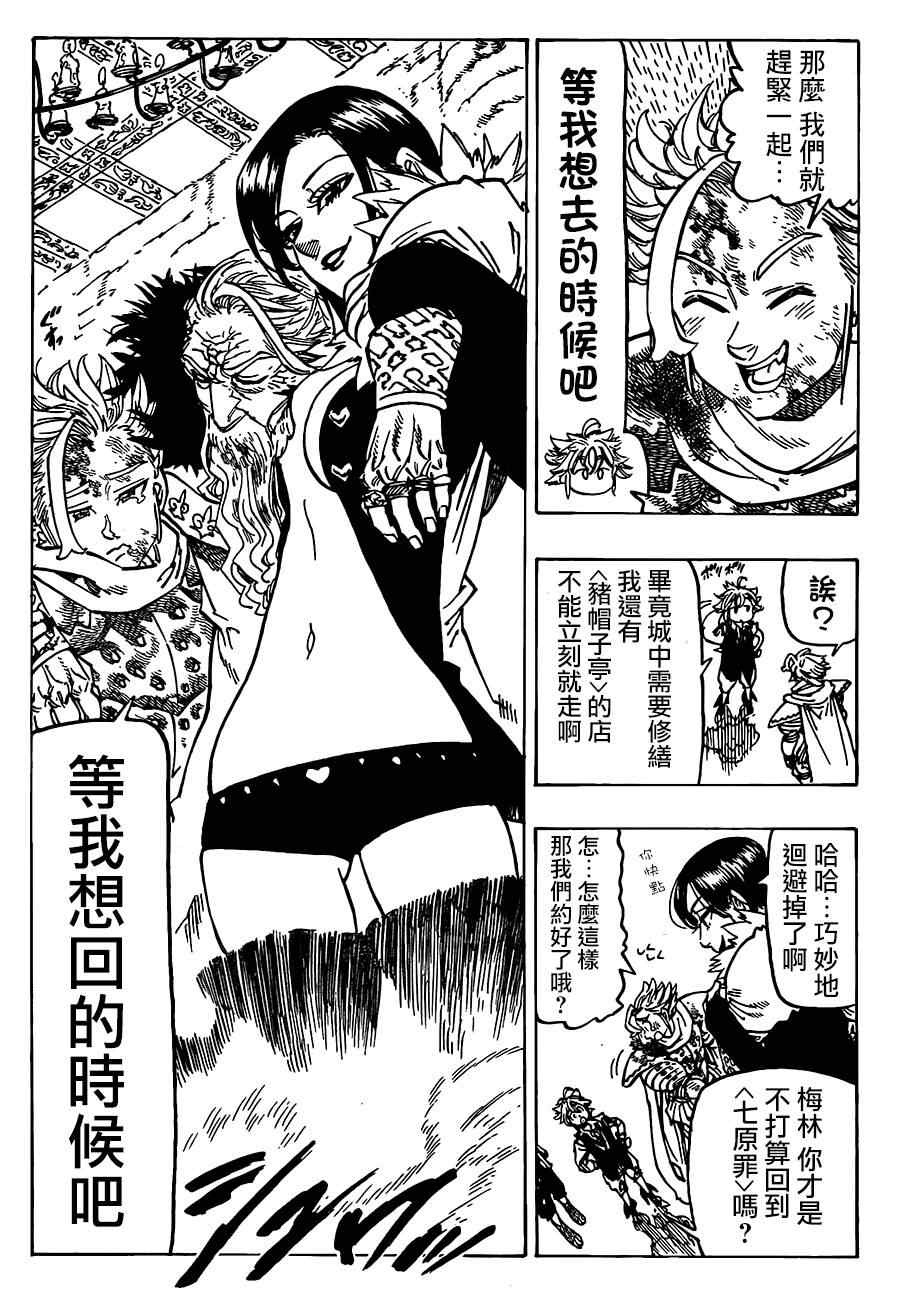 七人传奇韩漫全集-第85话无删减无遮挡章节图片 