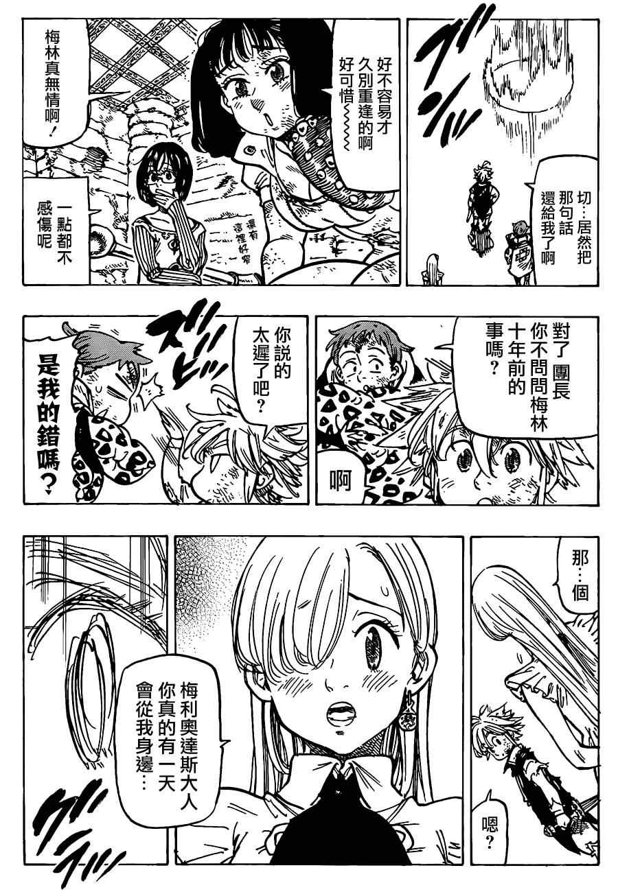 七人传奇韩漫全集-第85话无删减无遮挡章节图片 