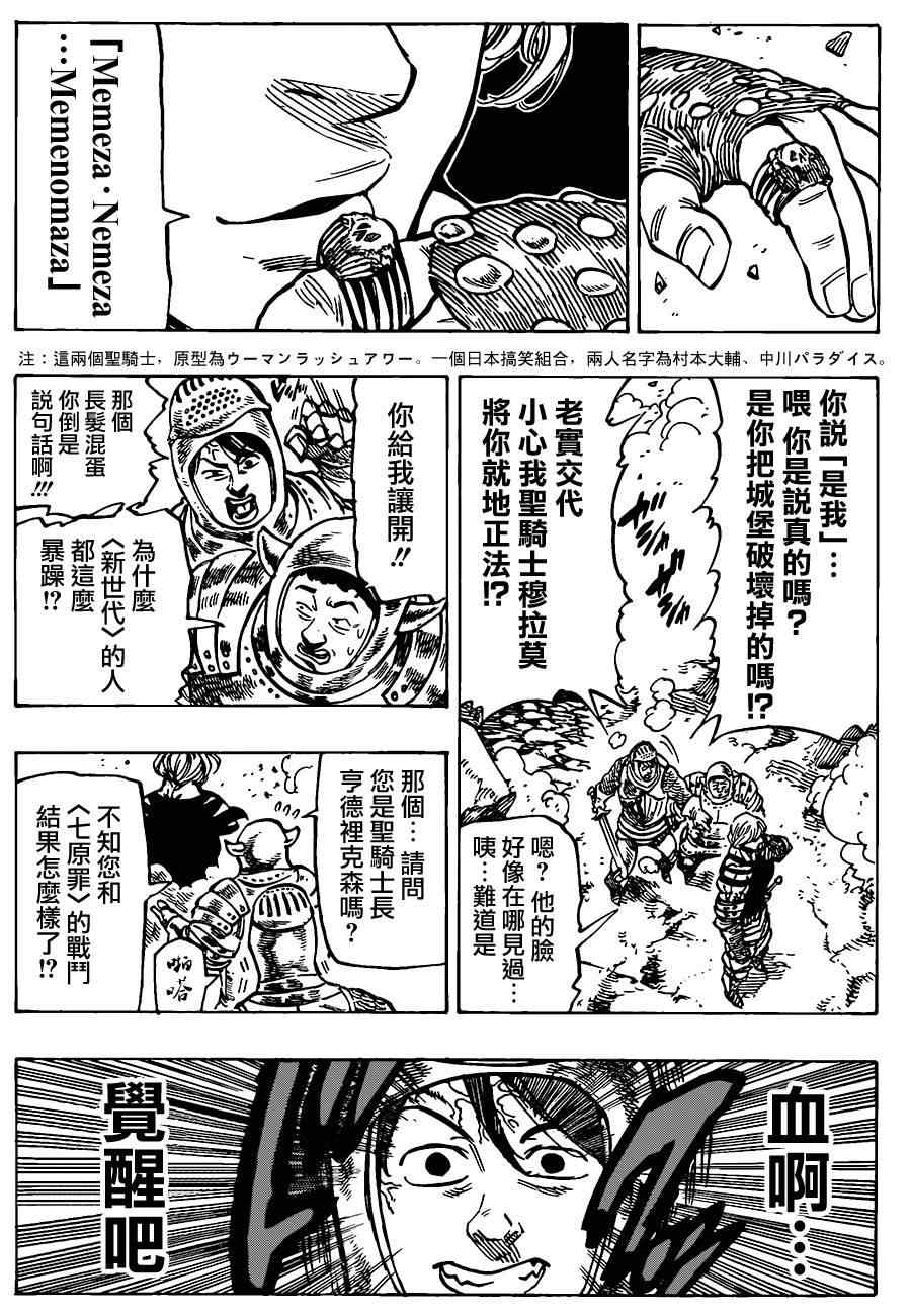 七人传奇韩漫全集-第85话无删减无遮挡章节图片 