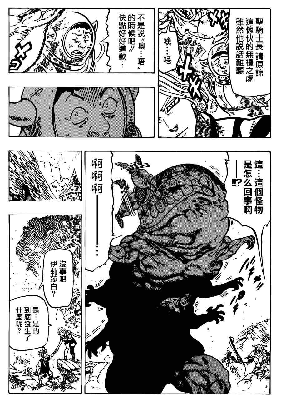 七人传奇韩漫全集-第85话无删减无遮挡章节图片 