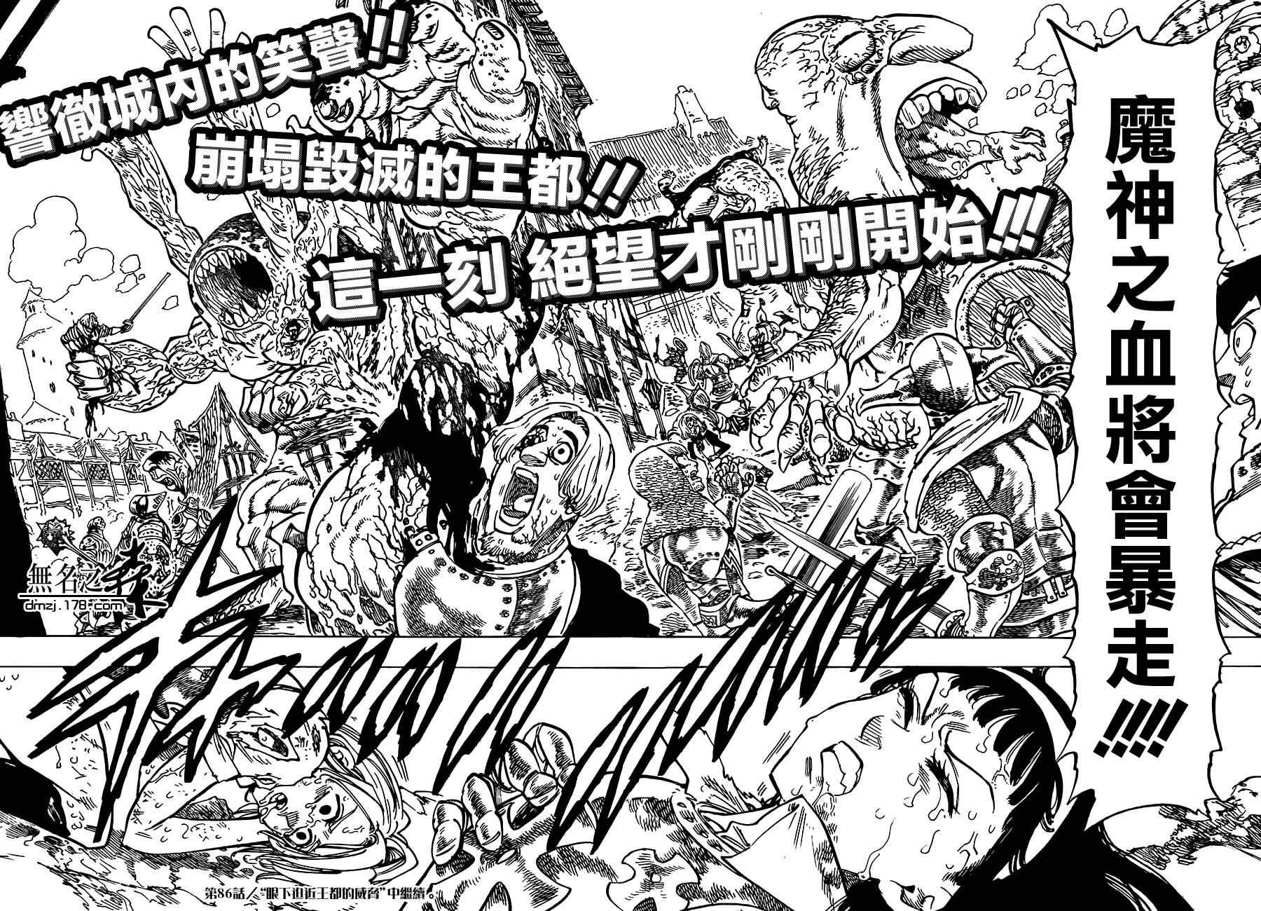 七人传奇韩漫全集-第85话无删减无遮挡章节图片 