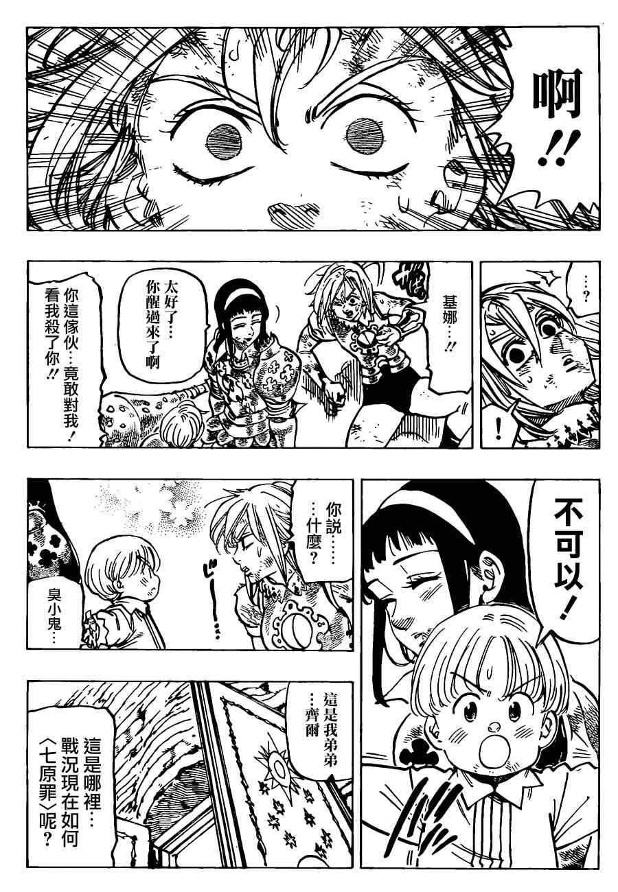 七人传奇韩漫全集-第85话无删减无遮挡章节图片 