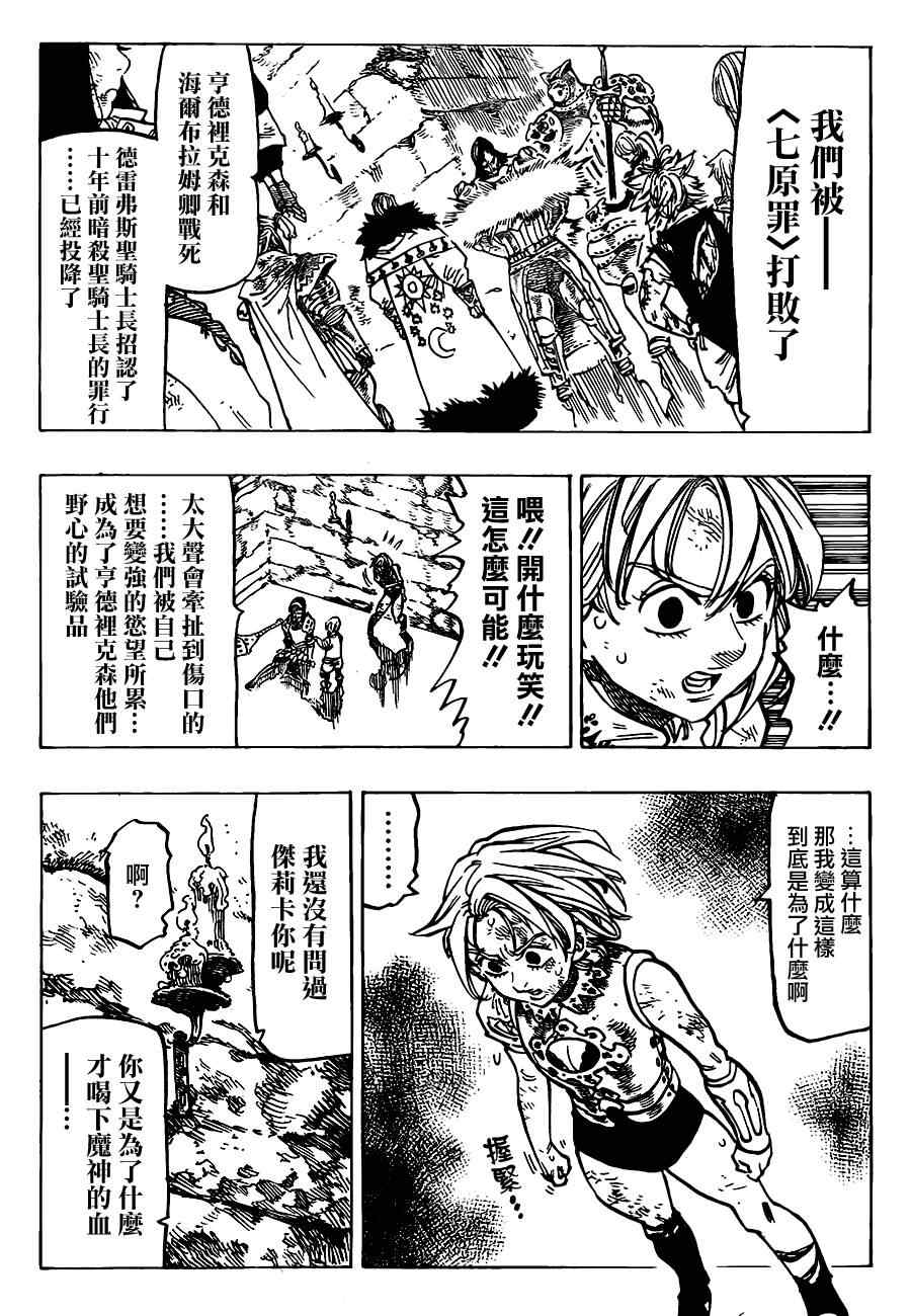 七人传奇韩漫全集-第85话无删减无遮挡章节图片 