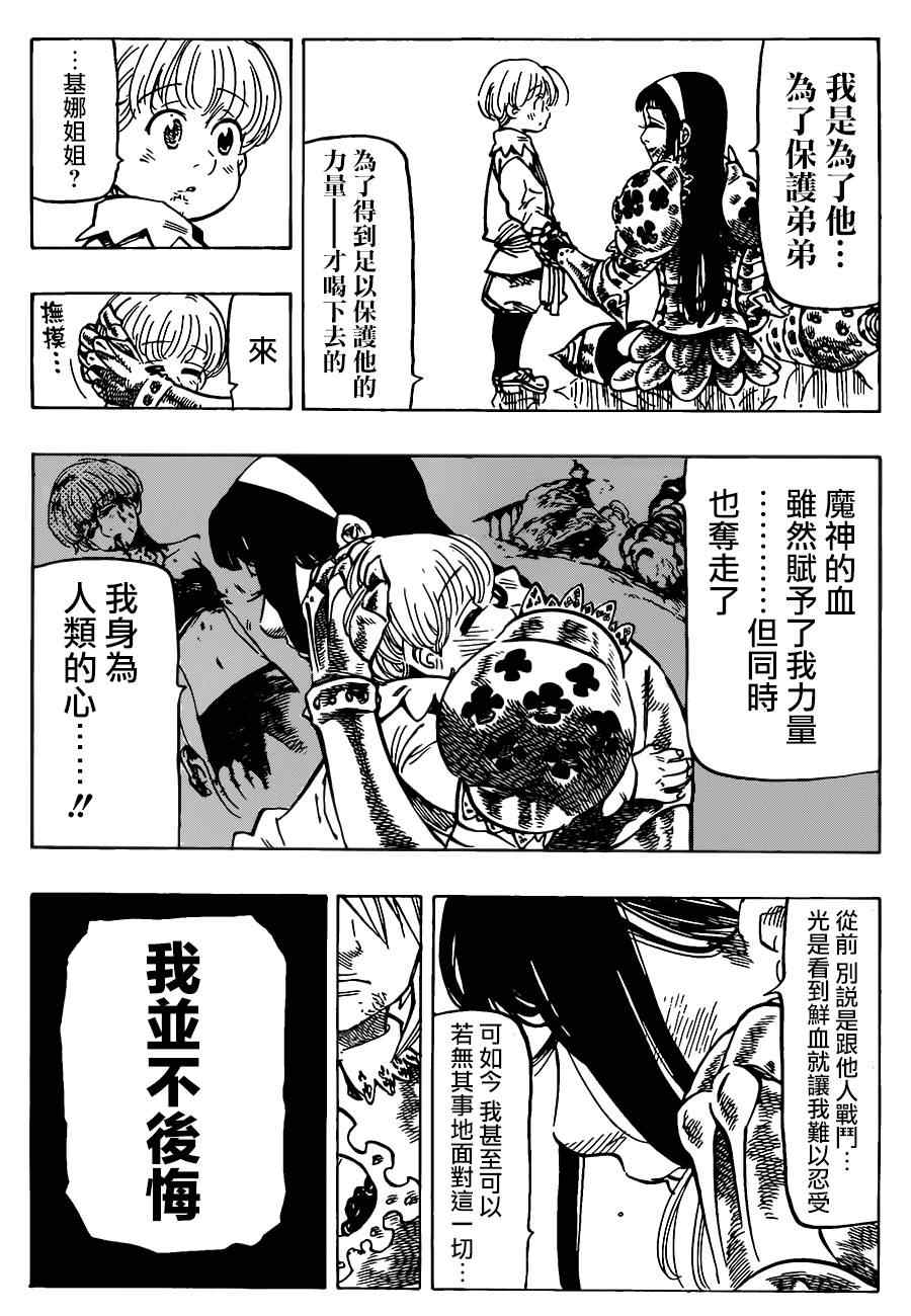 七人传奇韩漫全集-第85话无删减无遮挡章节图片 