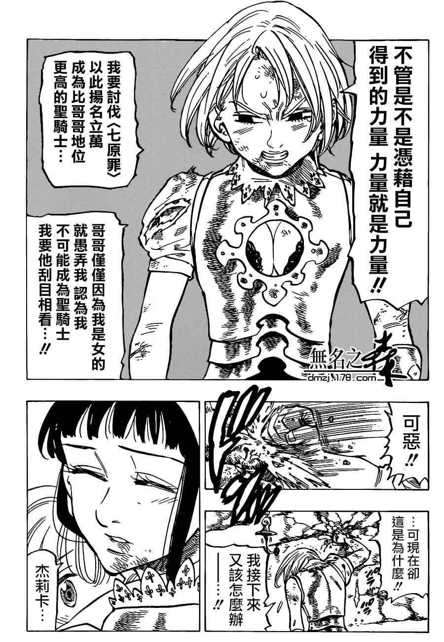 七人传奇韩漫全集-第85话无删减无遮挡章节图片 