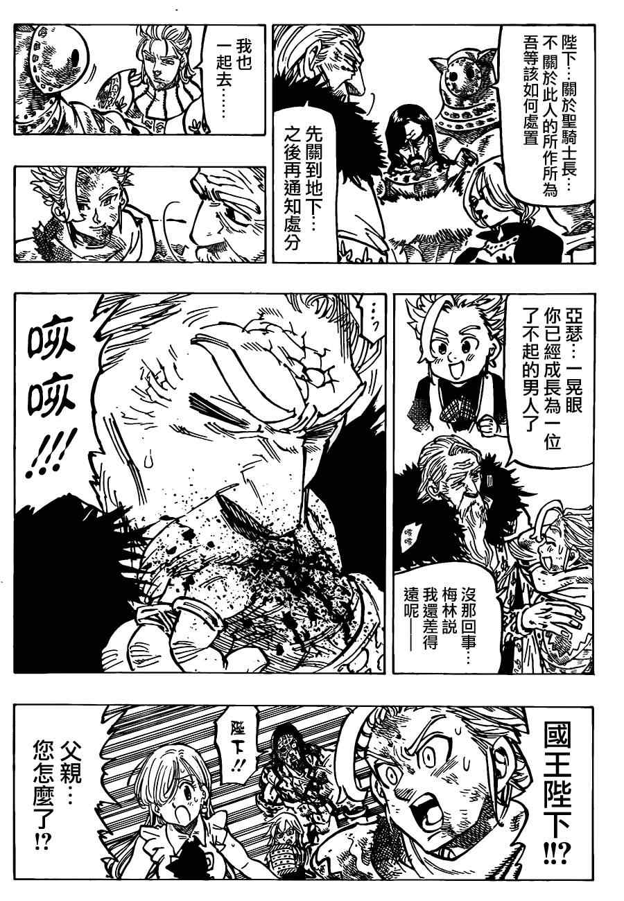 七人传奇韩漫全集-第85话无删减无遮挡章节图片 