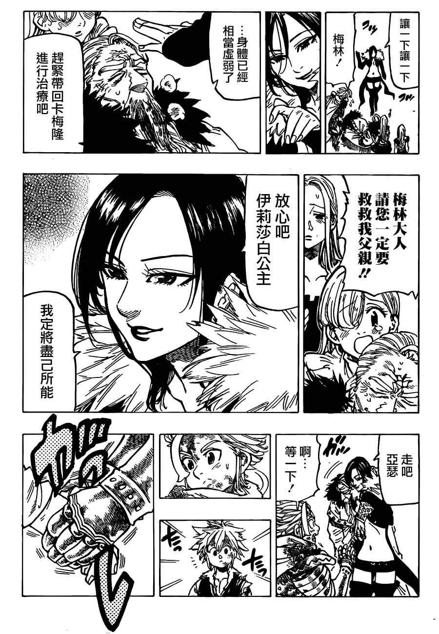 七人传奇韩漫全集-第85话无删减无遮挡章节图片 