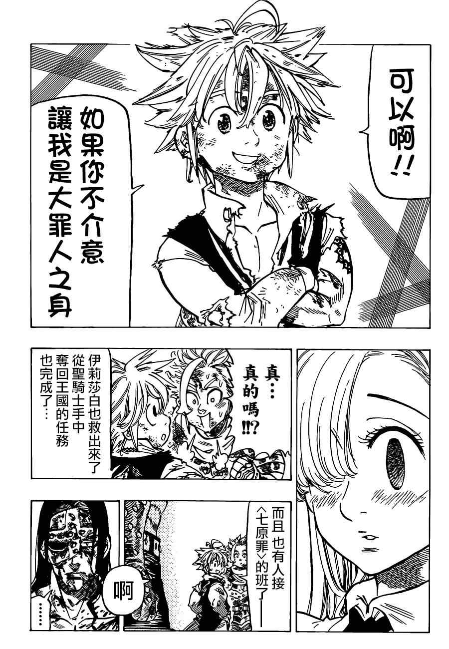 七人传奇韩漫全集-第85话无删减无遮挡章节图片 