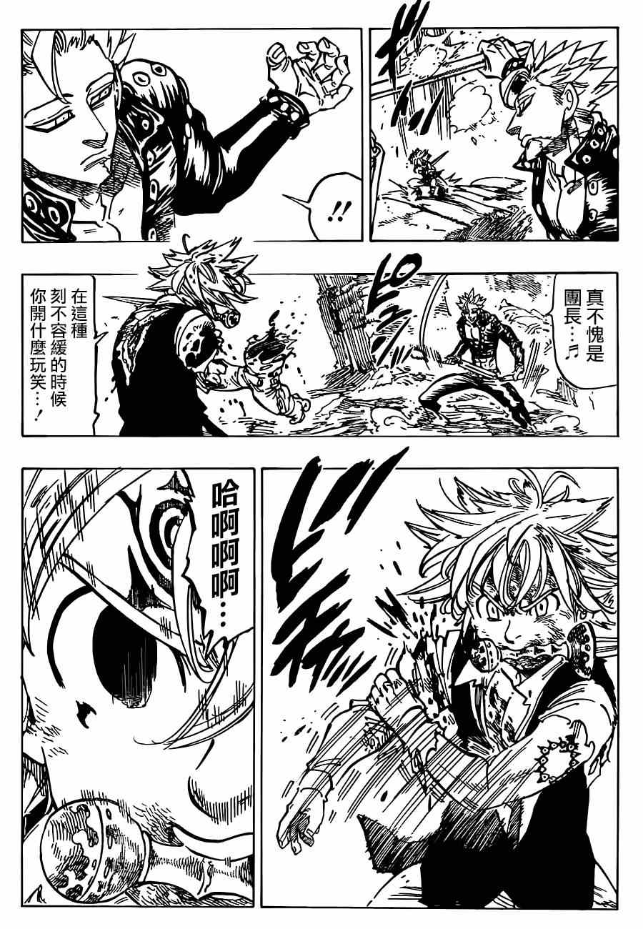 七人传奇韩漫全集-第87话无删减无遮挡章节图片 