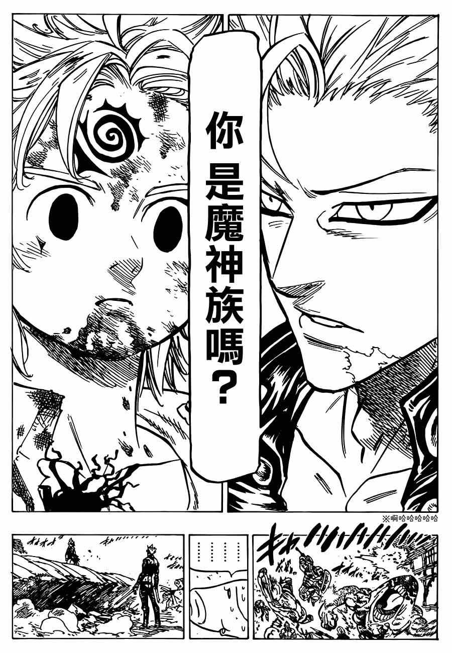 七人传奇韩漫全集-第87话无删减无遮挡章节图片 