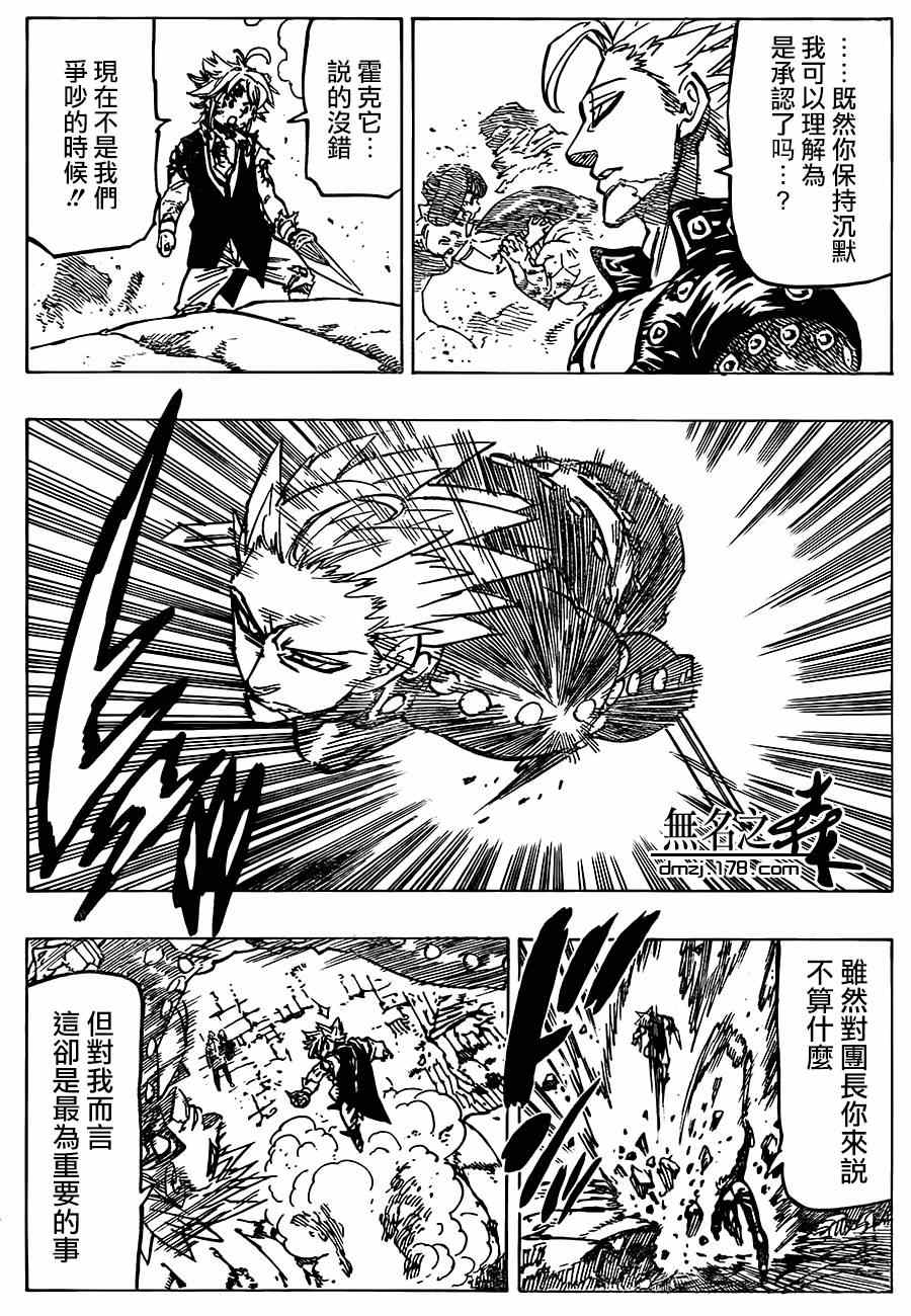 七人传奇韩漫全集-第87话无删减无遮挡章节图片 