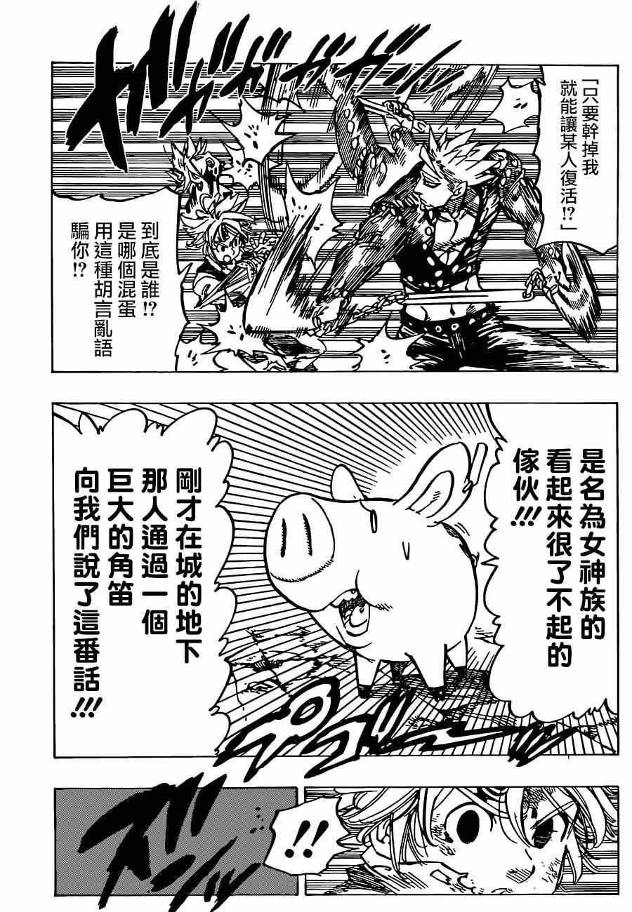 七人传奇韩漫全集-第87话无删减无遮挡章节图片 
