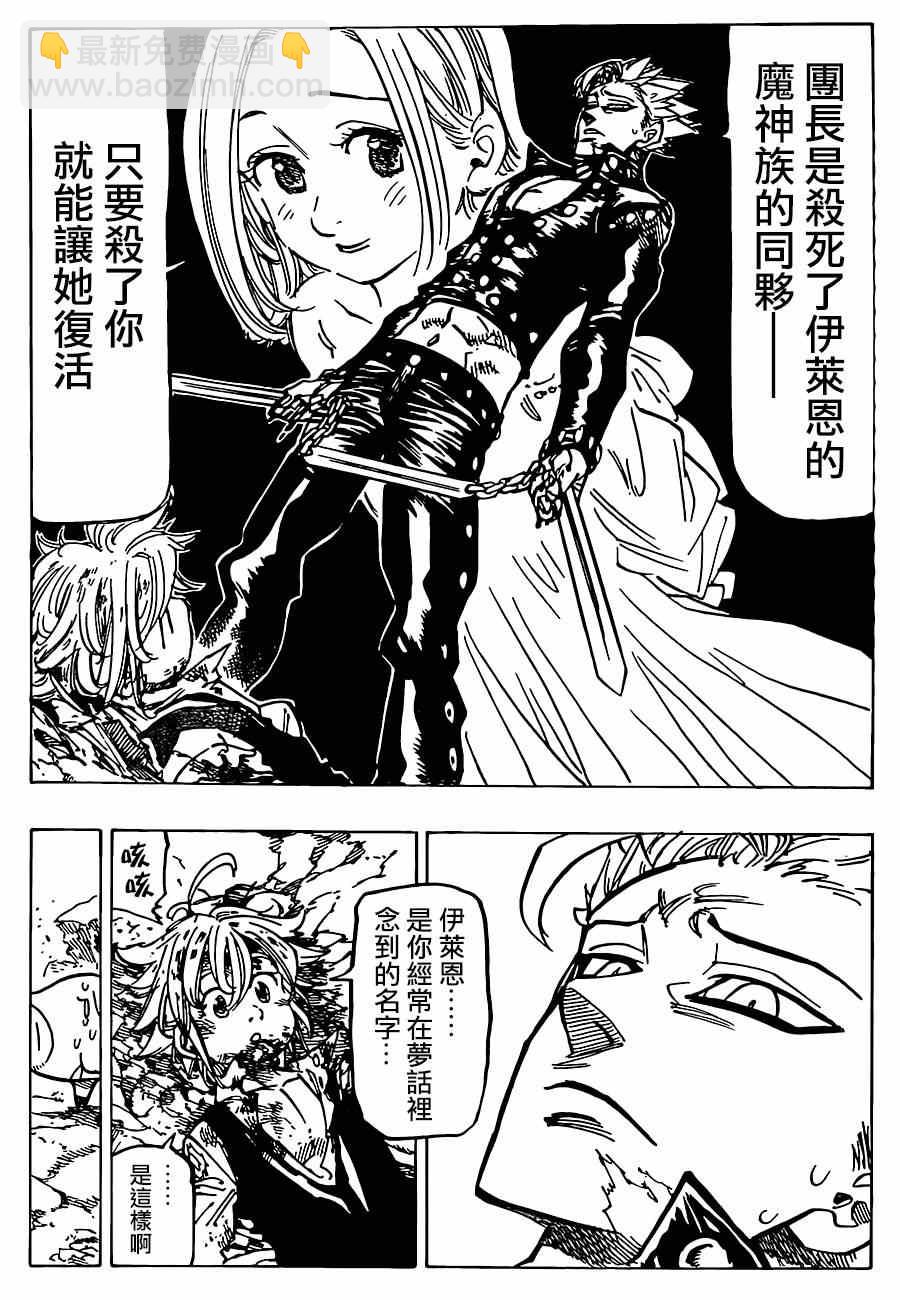 七人传奇韩漫全集-第87话无删减无遮挡章节图片 