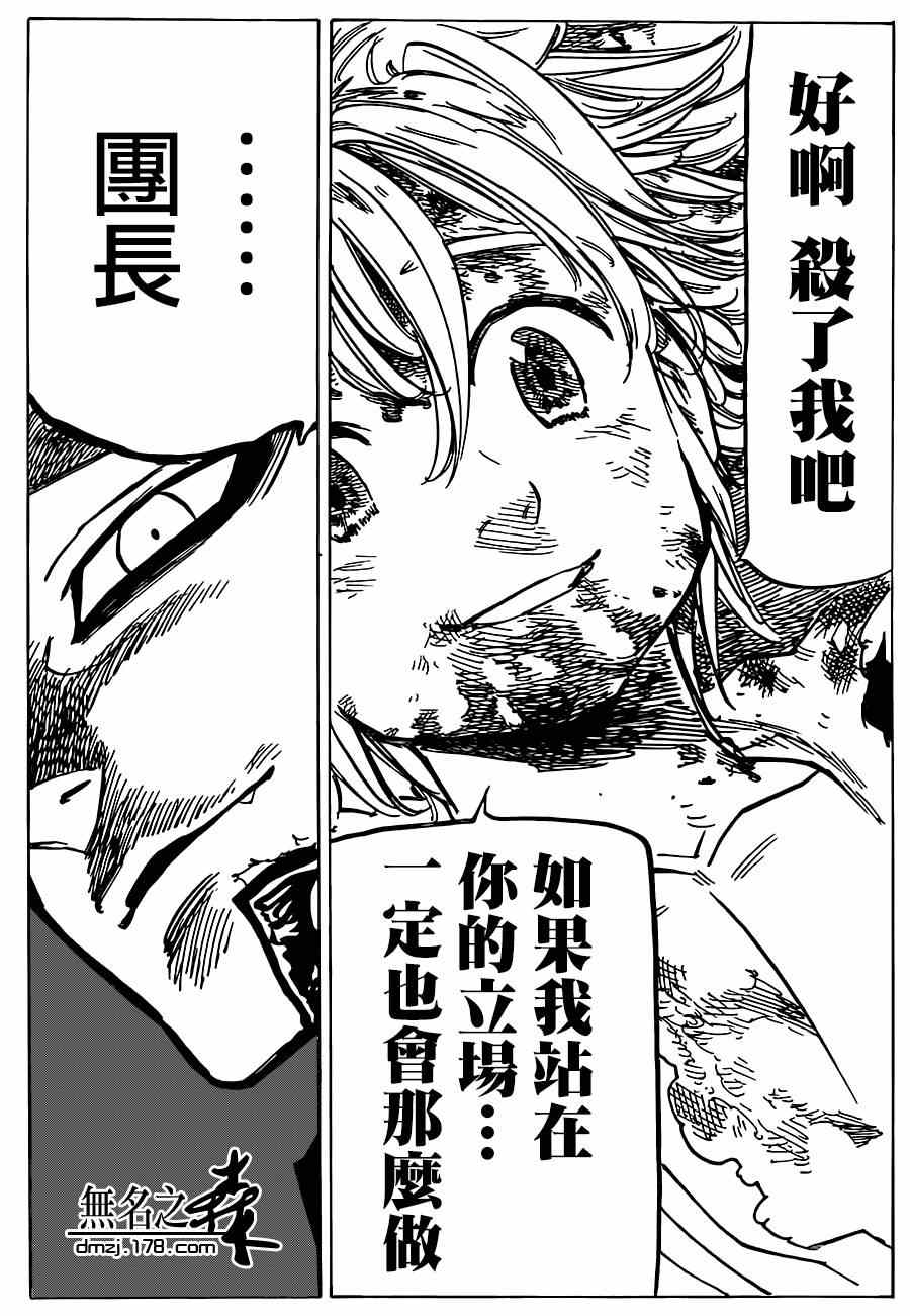 七人传奇韩漫全集-第87话无删减无遮挡章节图片 
