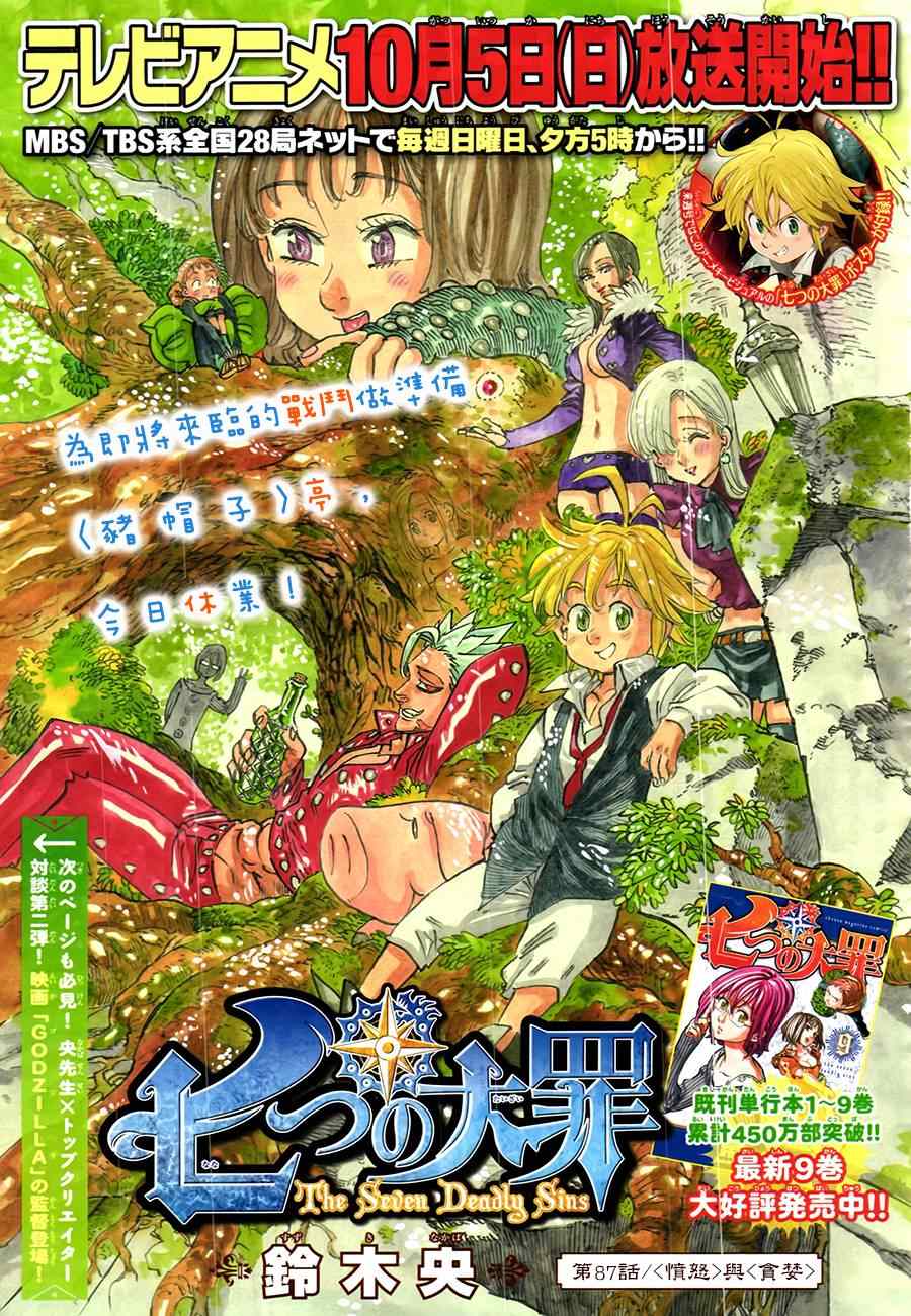 七人传奇韩漫全集-第87话无删减无遮挡章节图片 
