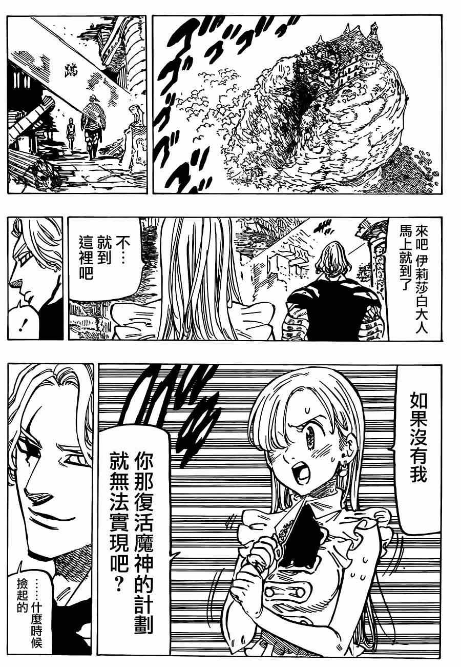 七人传奇韩漫全集-第87话无删减无遮挡章节图片 