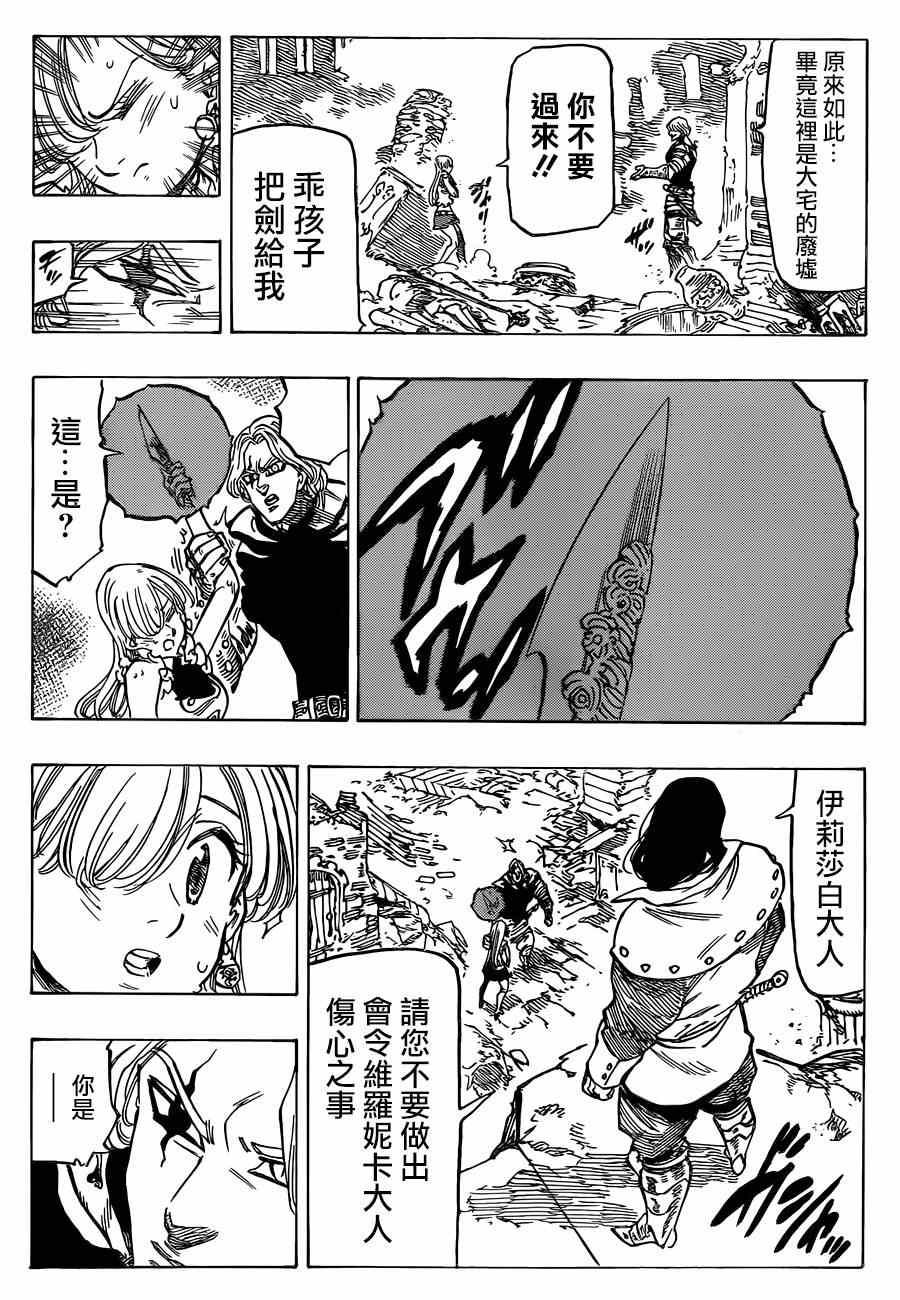七人传奇韩漫全集-第87话无删减无遮挡章节图片 