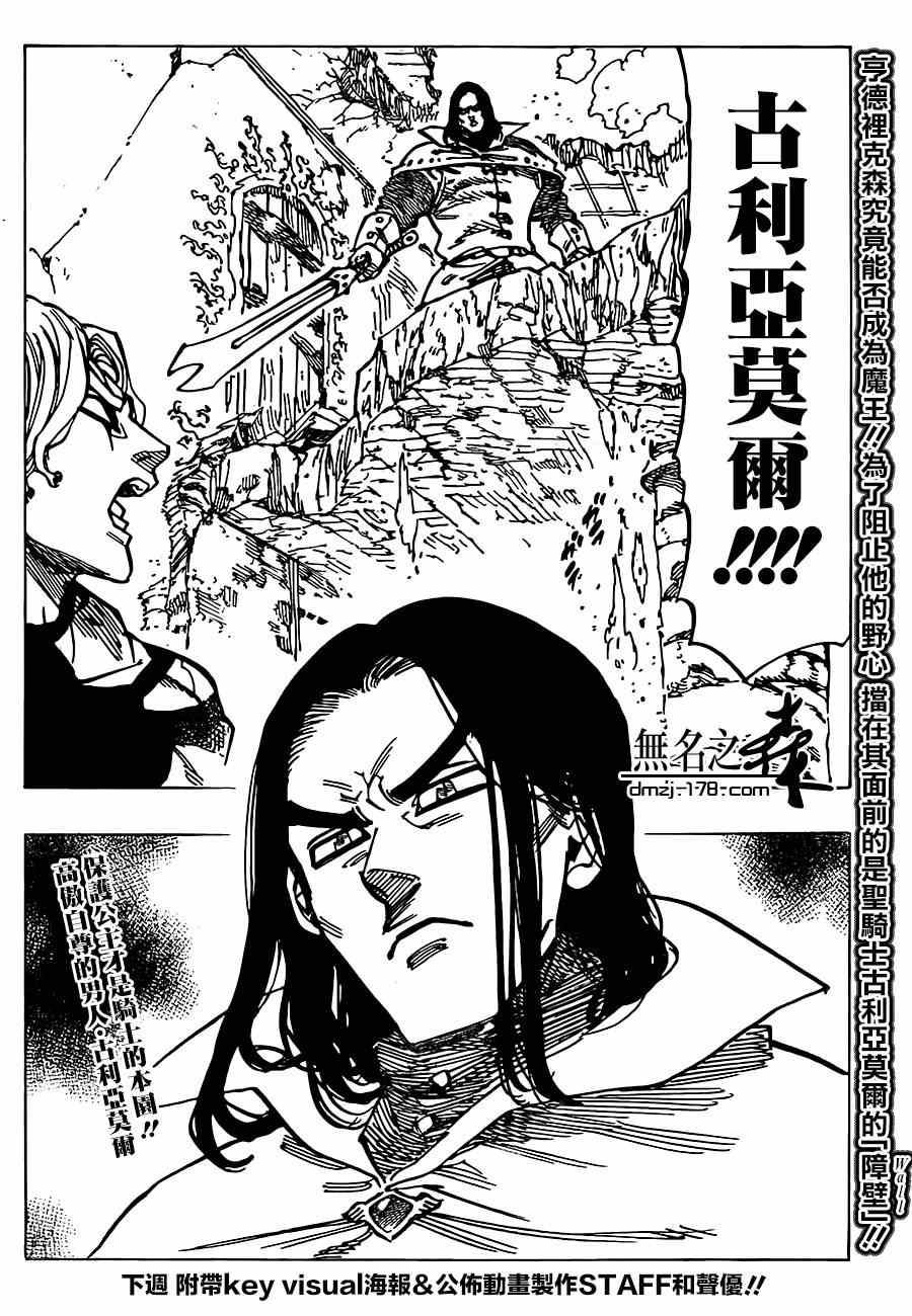 七人传奇韩漫全集-第87话无删减无遮挡章节图片 