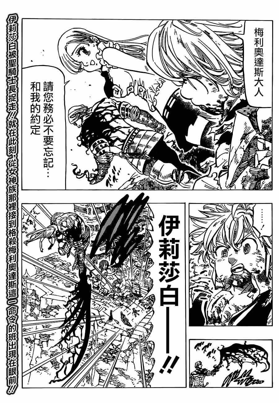 七人传奇韩漫全集-第87话无删减无遮挡章节图片 