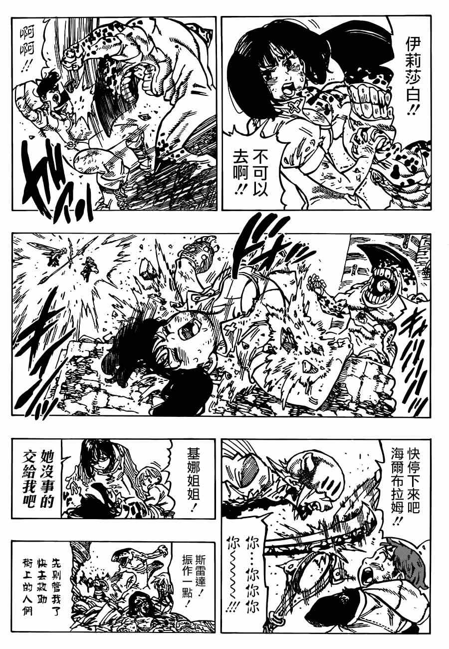 七人传奇韩漫全集-第87话无删减无遮挡章节图片 