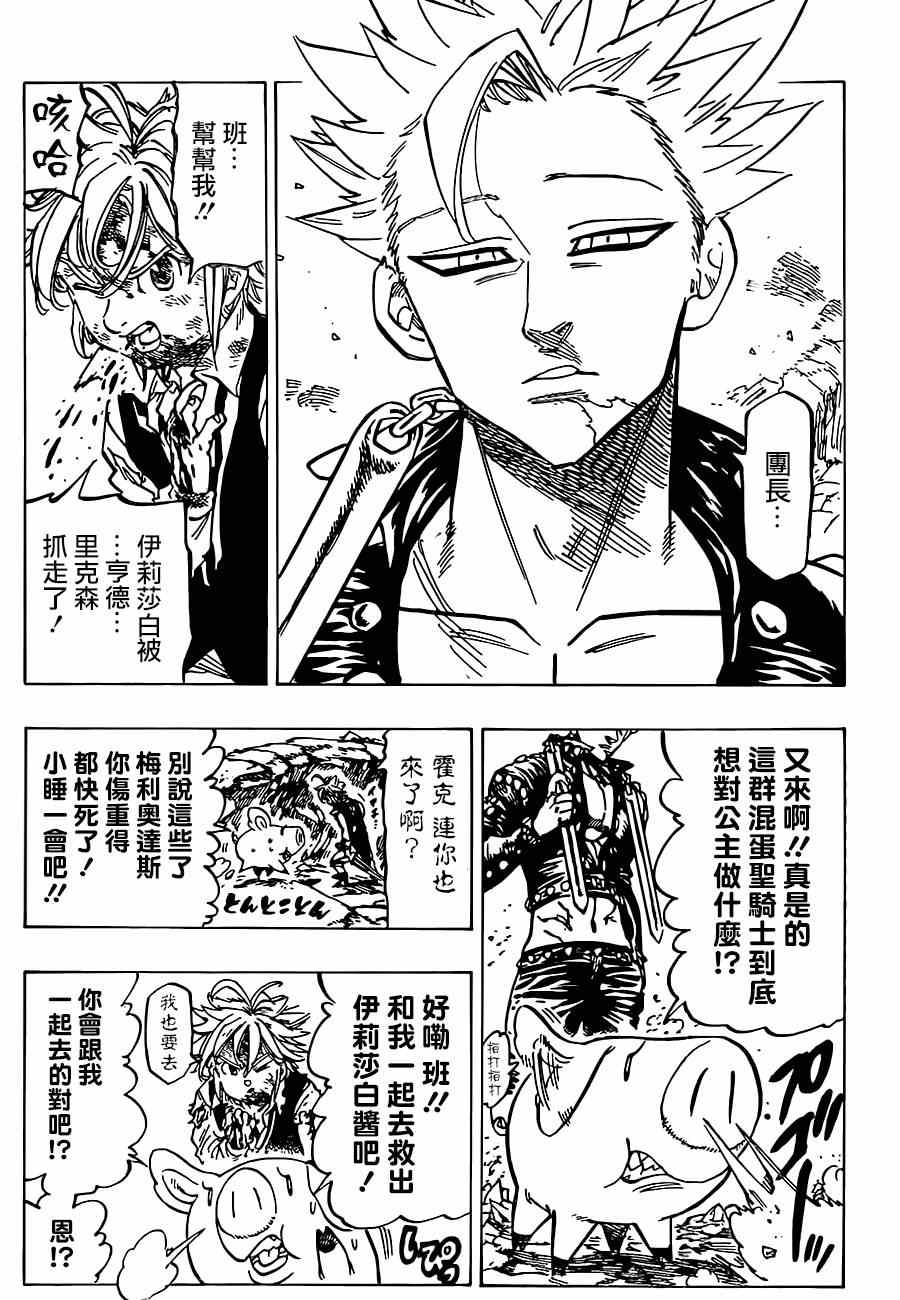 七人传奇韩漫全集-第87话无删减无遮挡章节图片 