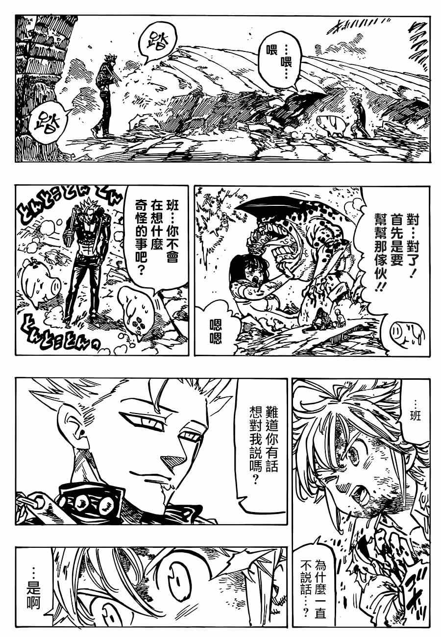七人传奇韩漫全集-第87话无删减无遮挡章节图片 