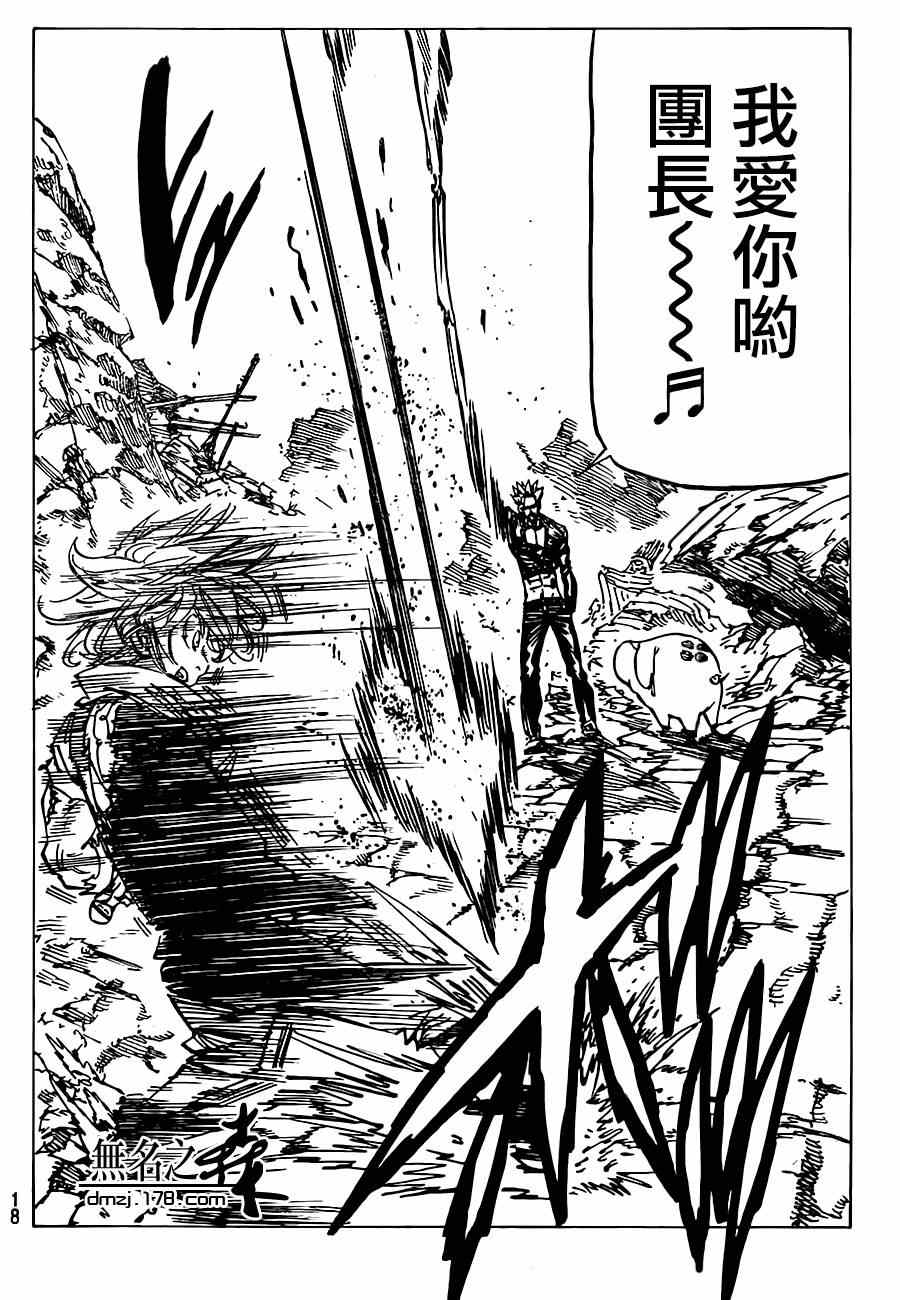 七人传奇韩漫全集-第87话无删减无遮挡章节图片 