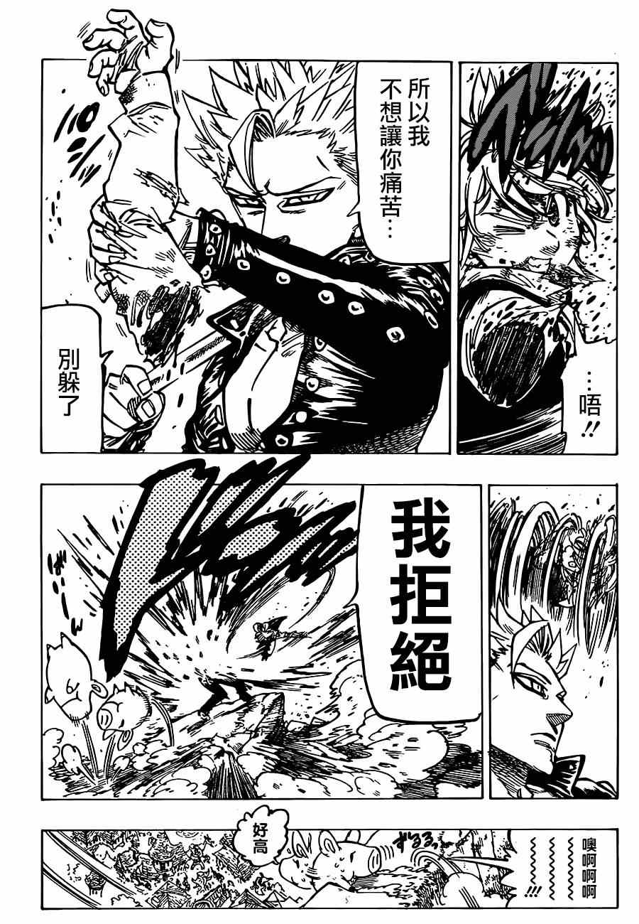 七人传奇韩漫全集-第87话无删减无遮挡章节图片 