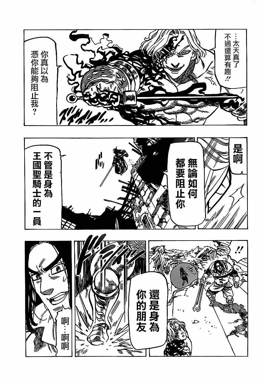 七人传奇韩漫全集-第88话无删减无遮挡章节图片 