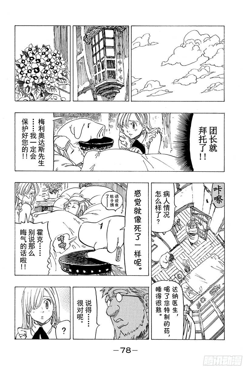 七人传奇韩漫全集-第9话 不可触及之物无删减无遮挡章节图片 