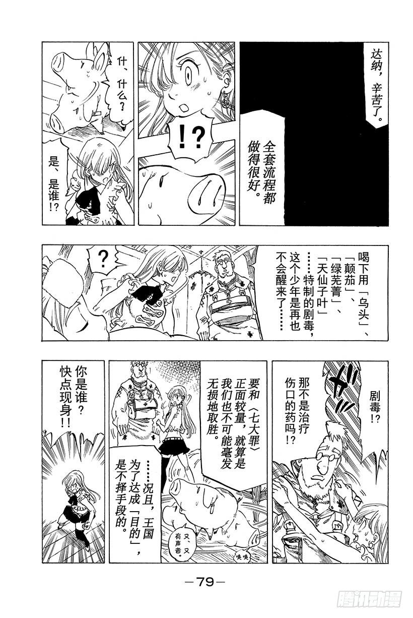 七人传奇韩漫全集-第9话 不可触及之物无删减无遮挡章节图片 