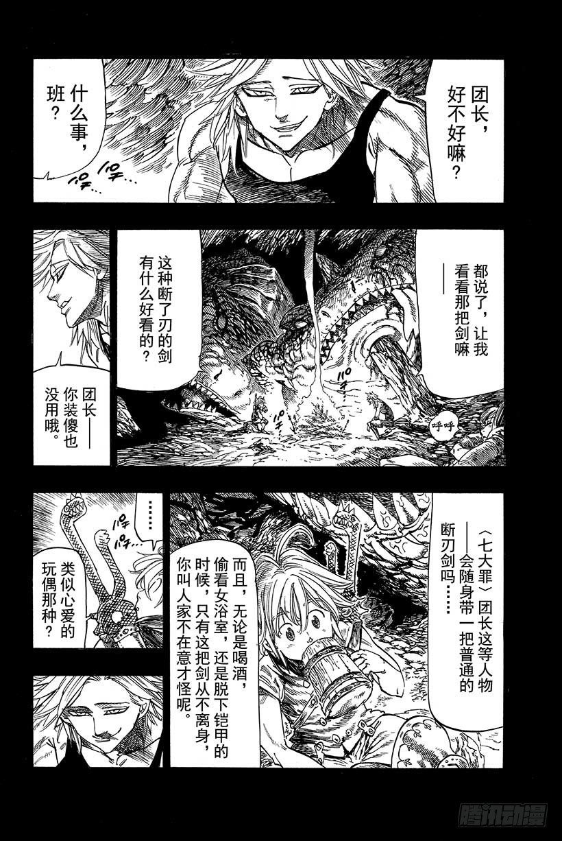 七人传奇韩漫全集-第9话 不可触及之物无删减无遮挡章节图片 