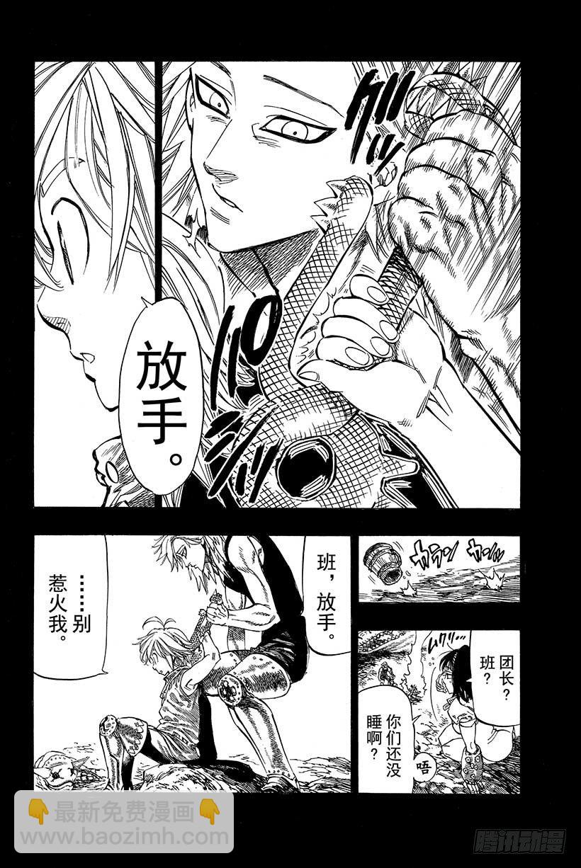 七人传奇韩漫全集-第9话 不可触及之物无删减无遮挡章节图片 