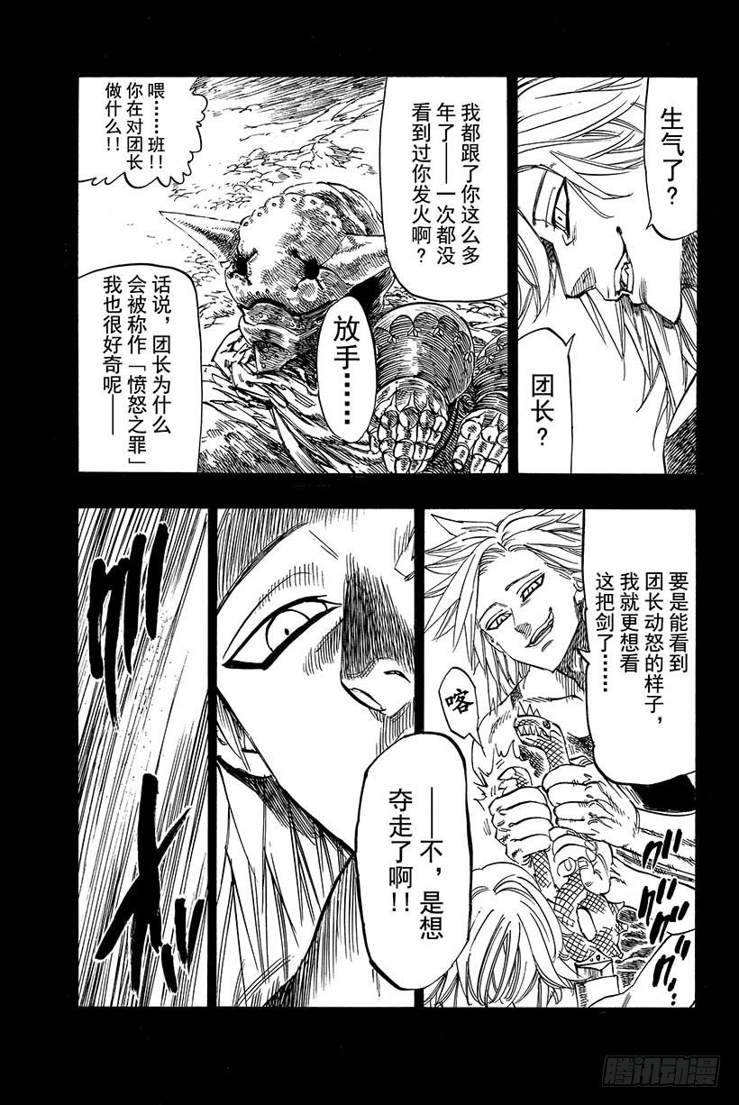 七人传奇韩漫全集-第9话 不可触及之物无删减无遮挡章节图片 