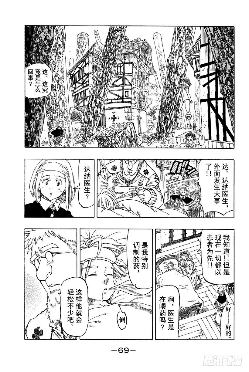 七人传奇韩漫全集-第9话 不可触及之物无删减无遮挡章节图片 