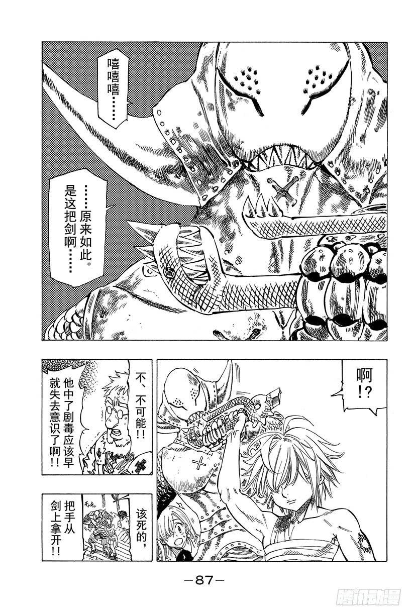 七人传奇韩漫全集-第9话 不可触及之物无删减无遮挡章节图片 